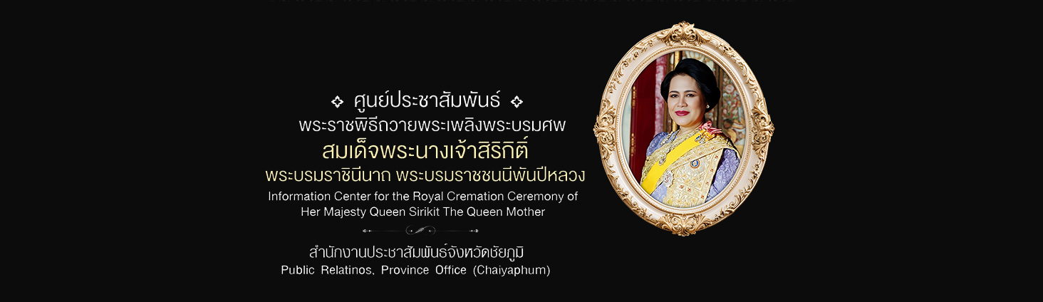Header หน้าใน - พระราชพิธี